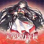 美少女万花镜5破解版未加密中文版