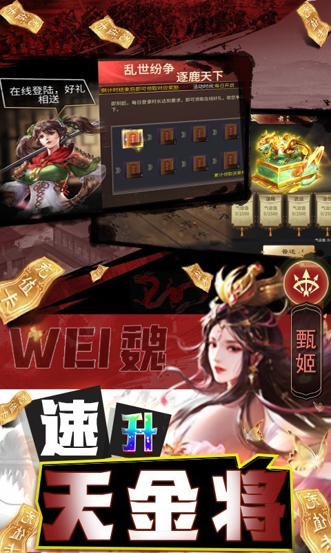 啪啪三国2返利版