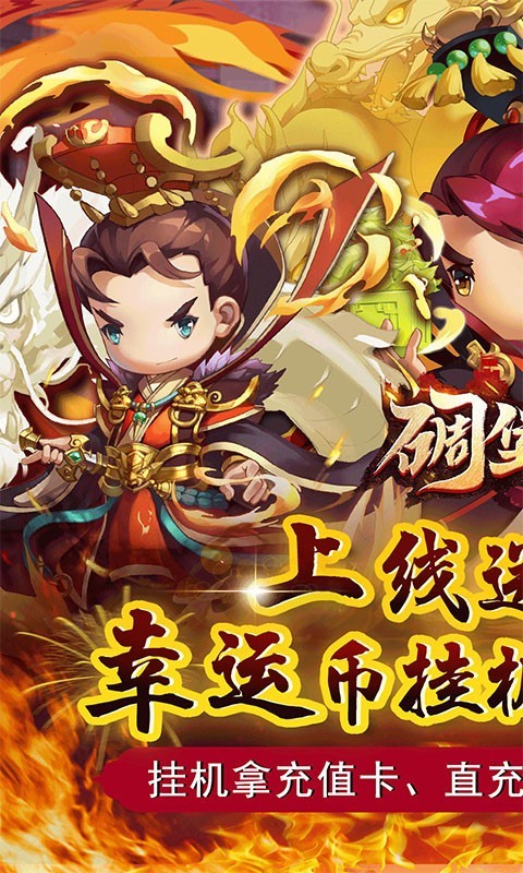 碉堡三国最新版