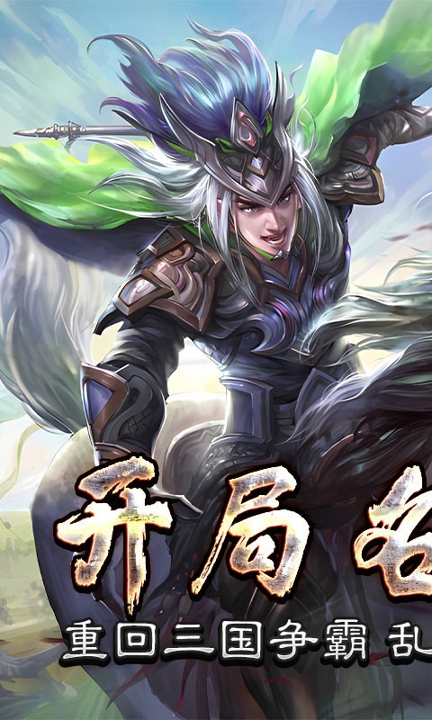 三国online返利版