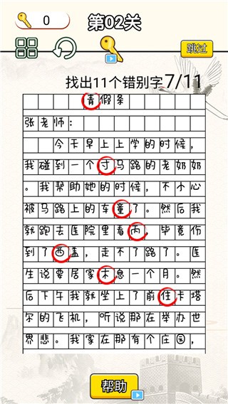 文字烧脑大作战