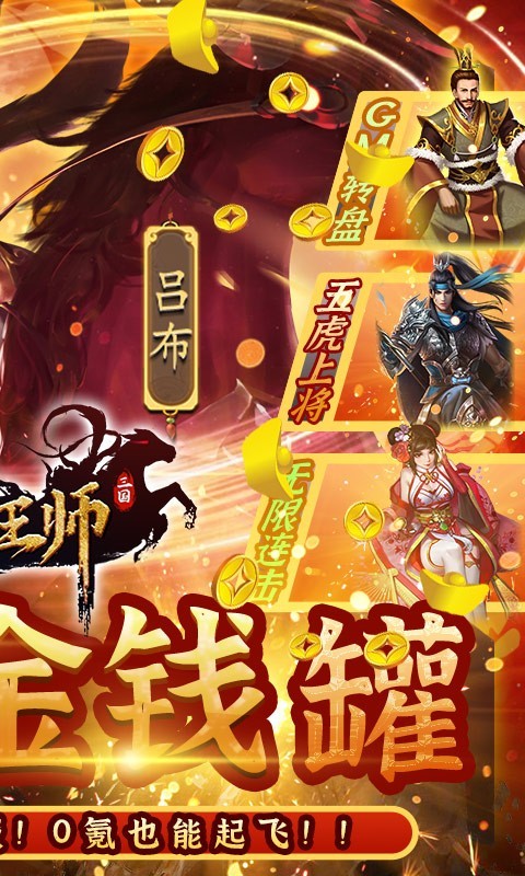 铁血王师最新版