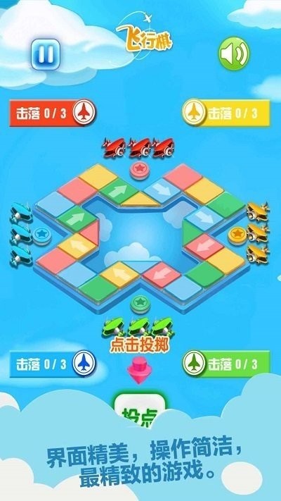 天梨飞行棋手机版