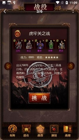 三国记激斗单机版