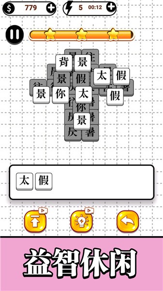 合并大师汉字消除