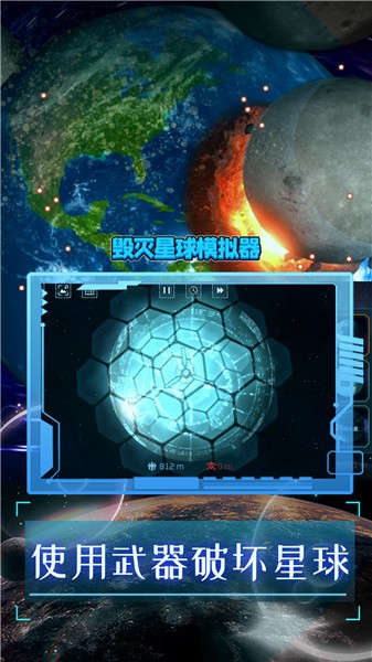 毁灭星球模拟器2023正版