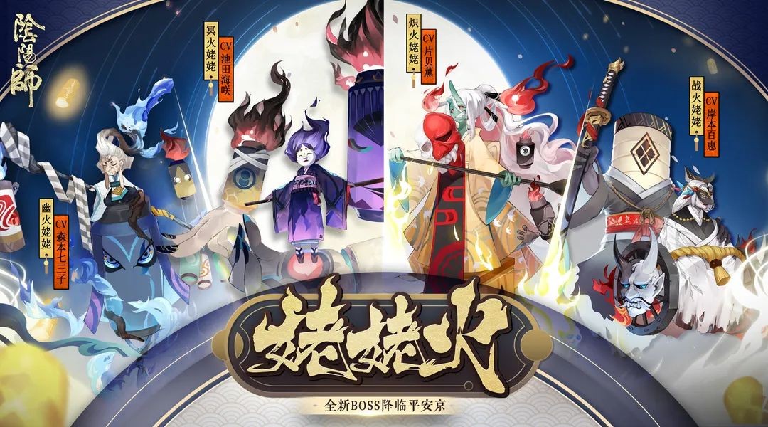 阴阳师姥姥火