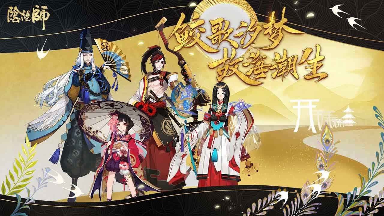 阴阳师1.7.1