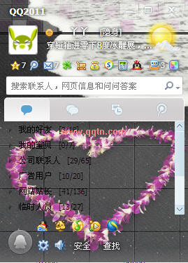 QQ2012皮肤下载(QQTN整理的50款QQ皮肤)v1.0