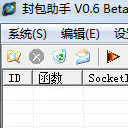 封包助手windows版下载0.6绿色版
