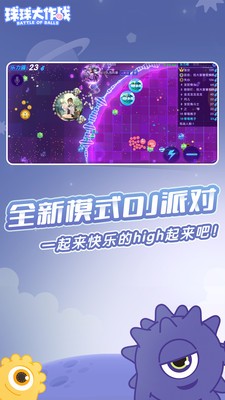 球球大作战最新版