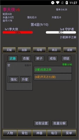 无尽之旅2中文版