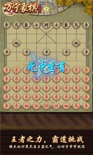 万宁象棋正版2023