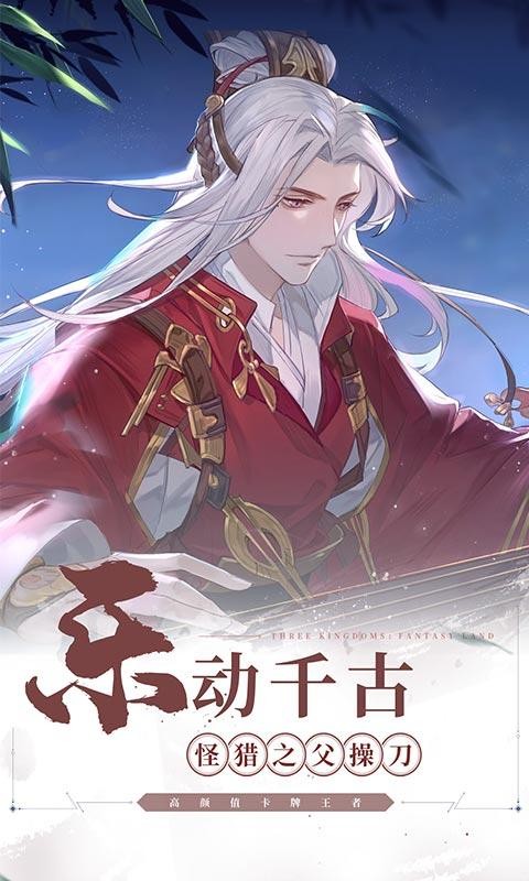 三国志幻想大陆公测