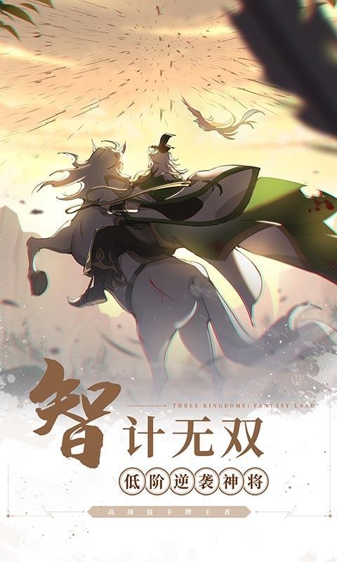 三国志幻想大陆正式版