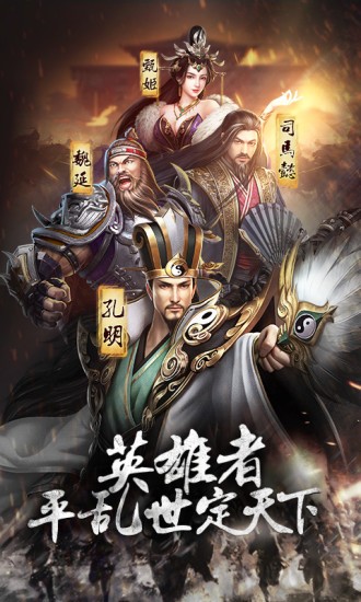 三国放置版