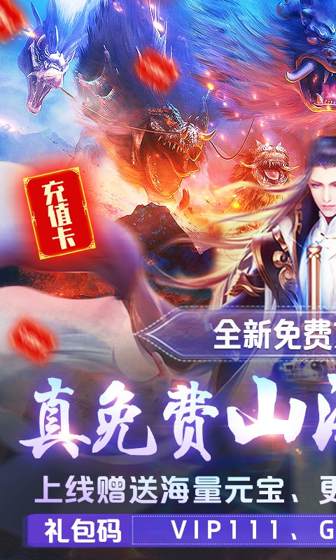 傲剑仙尊福利版