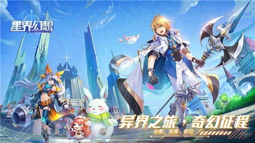 星界幻想官网