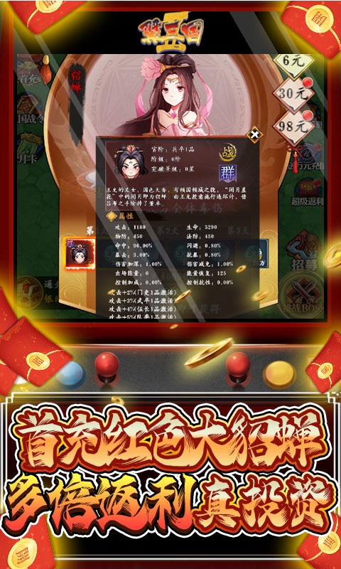 翼三国2官方版