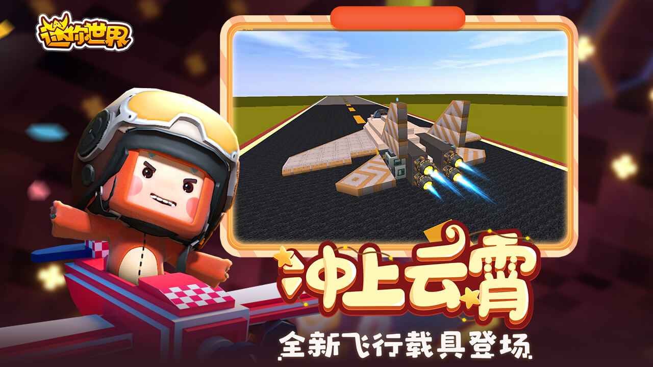 迷你世界完整版