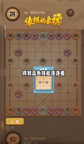 像棋的象棋2023