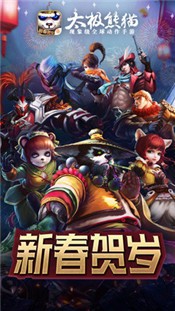 太极熊猫最新版