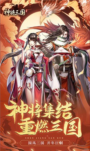 神将三国1.17.0