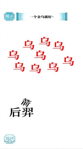 疯狂汉字达人