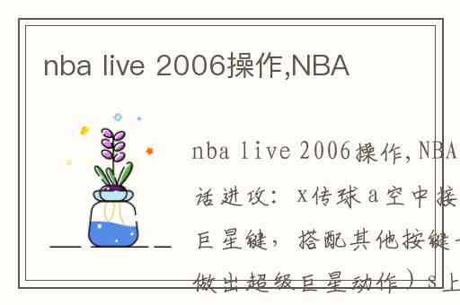 nba live 2006操作,NBA