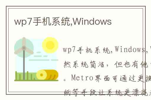 wp7手机系统,Windows