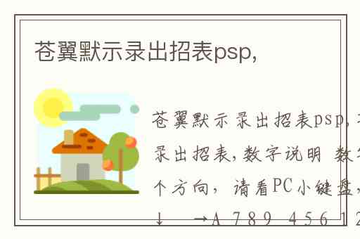 苍翼默示录出招表psp,