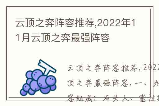 云顶之弈阵容推荐,2022年11月云顶之弈最强阵容