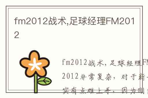 fm2012战术,足球经理FM2012