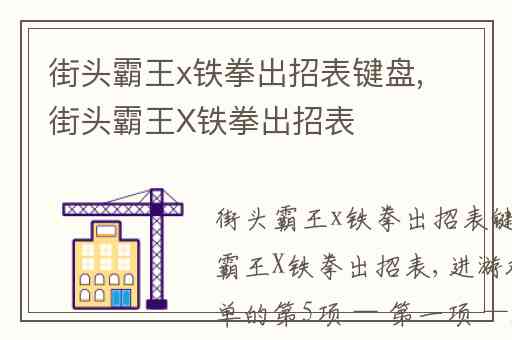 街头霸王x铁拳出招表键盘,街头霸王X铁拳出招表