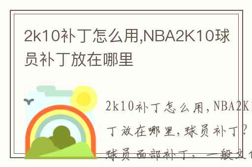 2k10补丁怎么用,NBA2K10球员补丁放在哪里