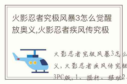 火影忍者究极风暴3怎么觉醒放奥义,火影忍者疾风传究极忍者风暴3PC版