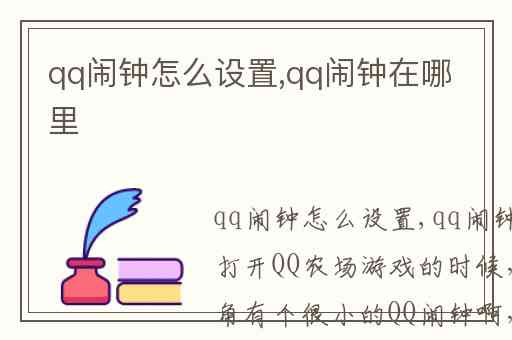 qq闹钟怎么设置,qq闹钟在哪里