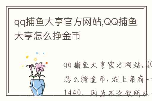 qq捕鱼大亨官方网站,QQ捕鱼大亨怎么挣金币