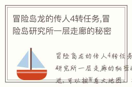 冒险岛龙的传人4转任务,冒险岛研究所一层走廊的秘密通道怎么进