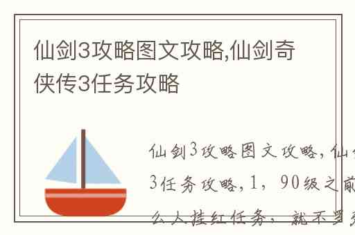 仙剑3攻略图文攻略,仙剑奇侠传3任务攻略