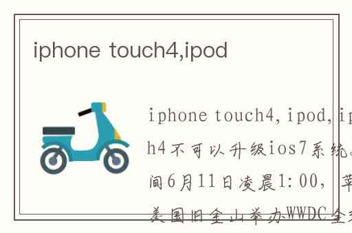 iphone touch4,ipod